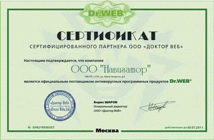 certificate Dr.Web.png